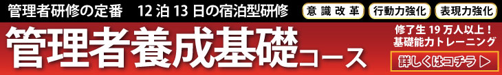 基礎コース「地獄の訓練…挨拶の効用・行動力基本動作10カ条・40キロ夜間行進・素読・共感論争・パンと牛乳」