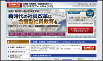 社員教育比較サイト「ビジネスブートキャンプ」