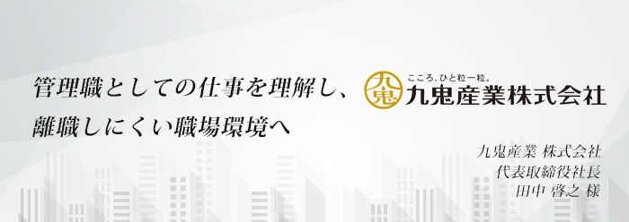 導入企業紹介vol.23
