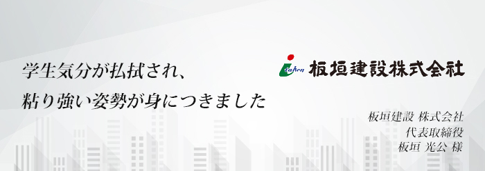 導入企業紹介vol.36
