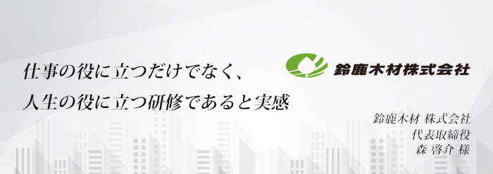 導入企業紹介vol.43